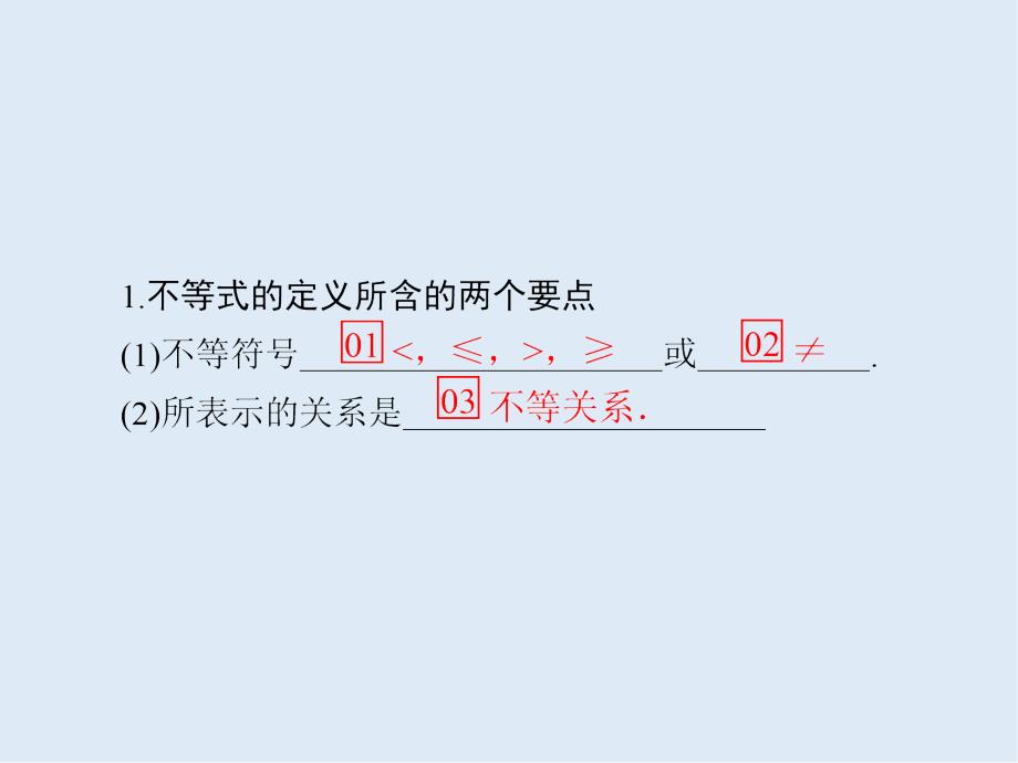 高中人教A版数学必修5课件：第三章 3.1 第1课时 不等关系与不等式_第4页