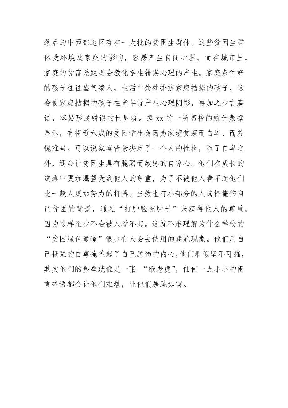 小学校园暴力事件对校园安全管理的启示.docx_第5页