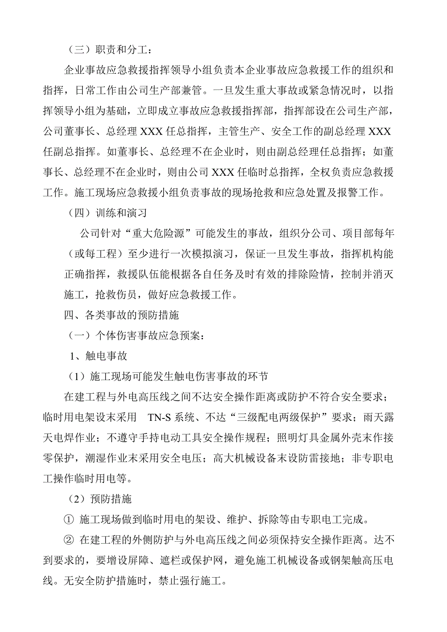 建筑施工应急预案_第3页