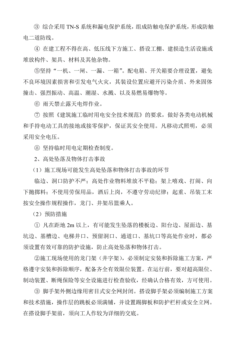 建筑施工应急预案_第4页