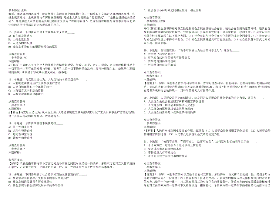 事业单位考试大纲考点强化练习《马哲》(2022年版)(答案解析附后）_第3页