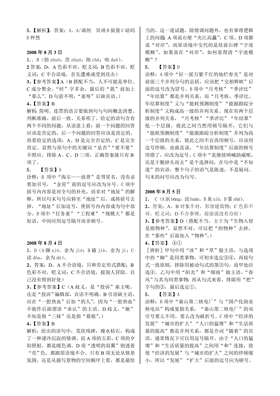 高考语文基础每日一练第2批答案_第2页