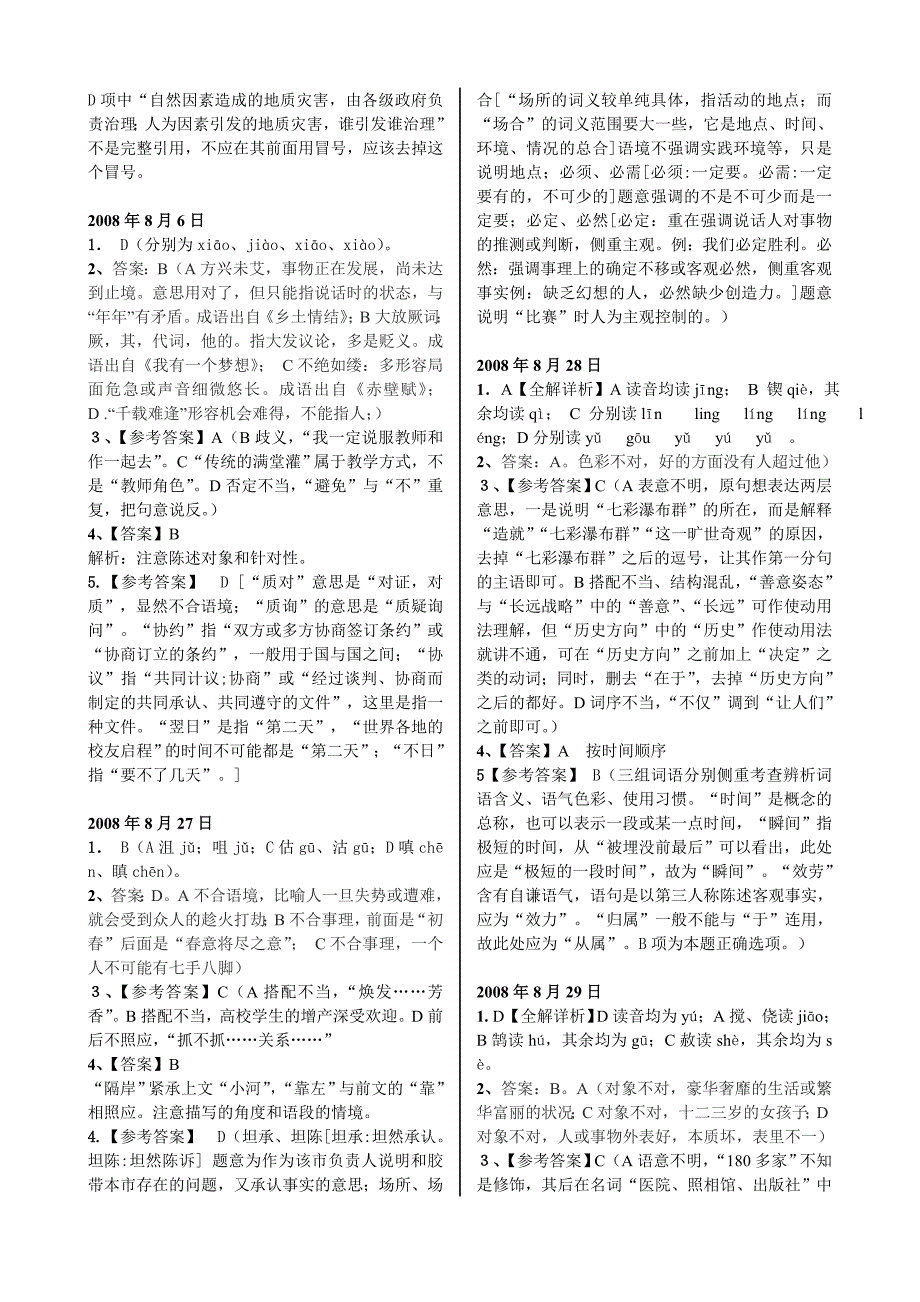 高考语文基础每日一练第2批答案_第3页