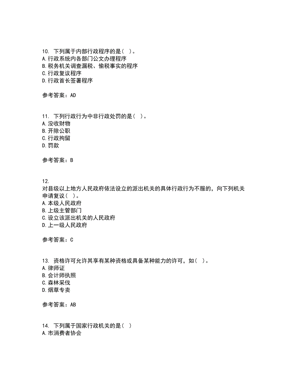 福建师范大学22春《行政法学》综合作业二答案参考58_第3页