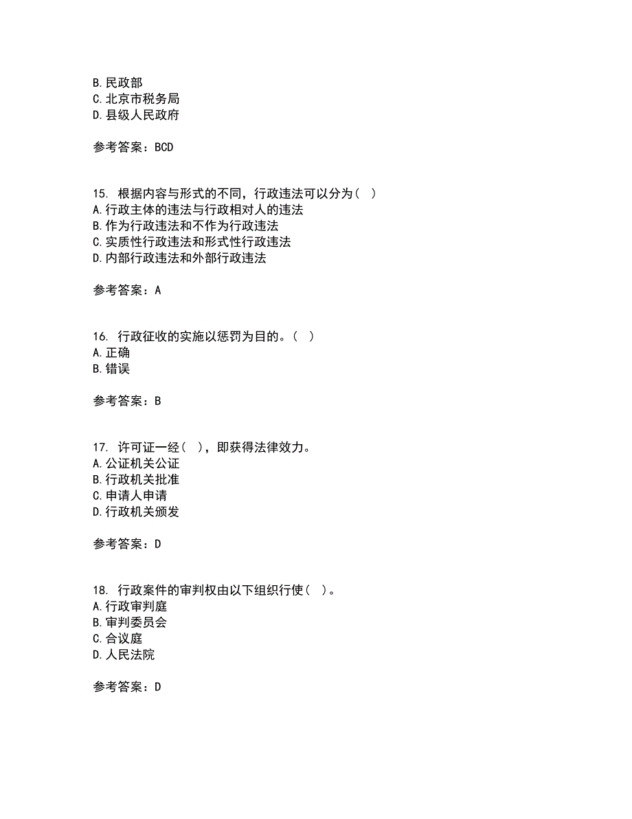 福建师范大学22春《行政法学》综合作业二答案参考58_第4页