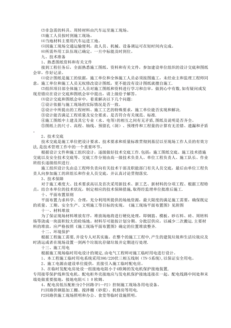 【建筑施工方案】人行道隔离护栏施工方案(DOC 13页)_第4页