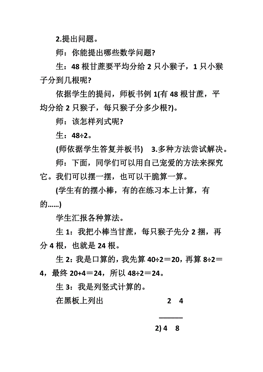 第五册第六单元《分桃子》教学设计(片断)反思及点评_第3页