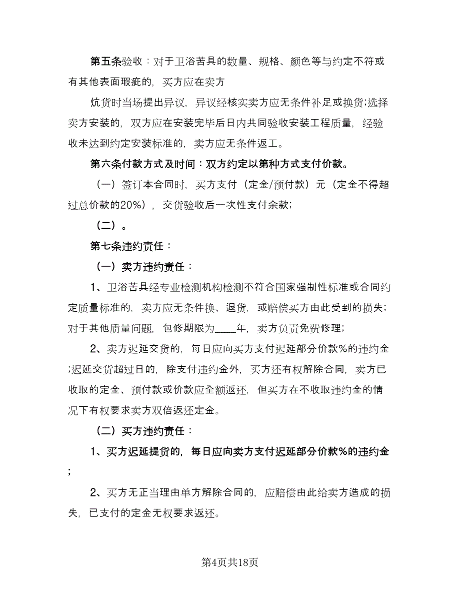 建筑装饰工程设计合同格式版（六篇）.doc_第4页