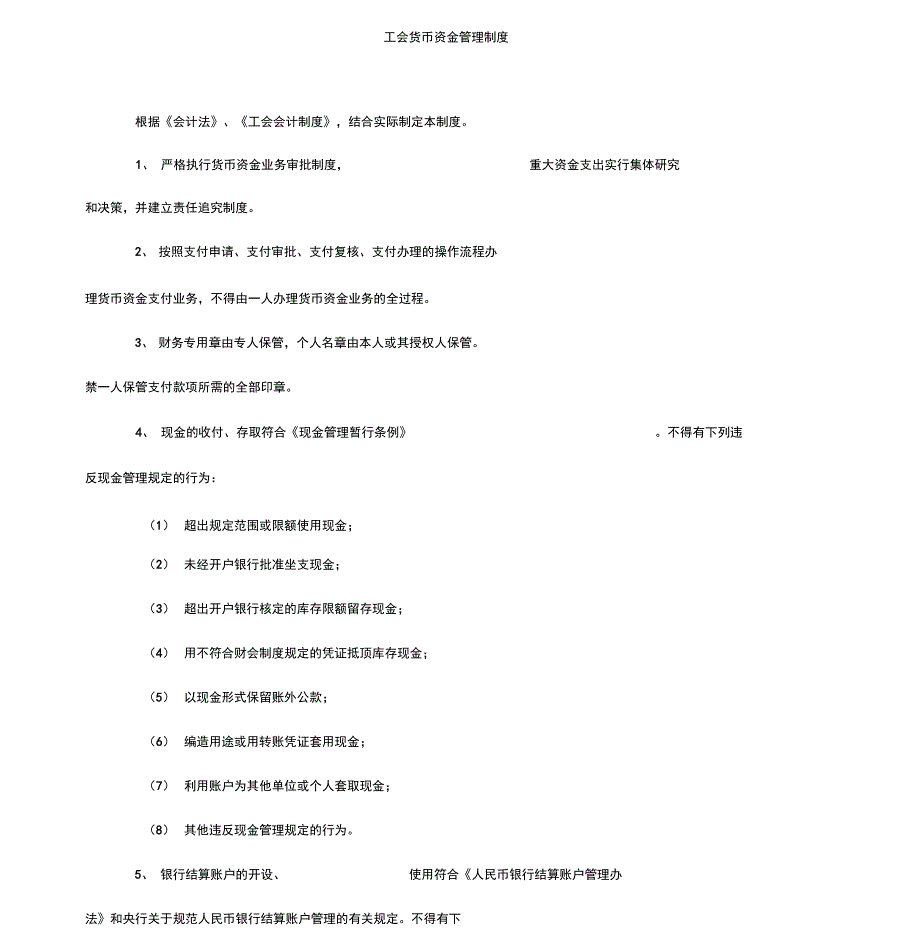 基层工会财务管理制度_第1页