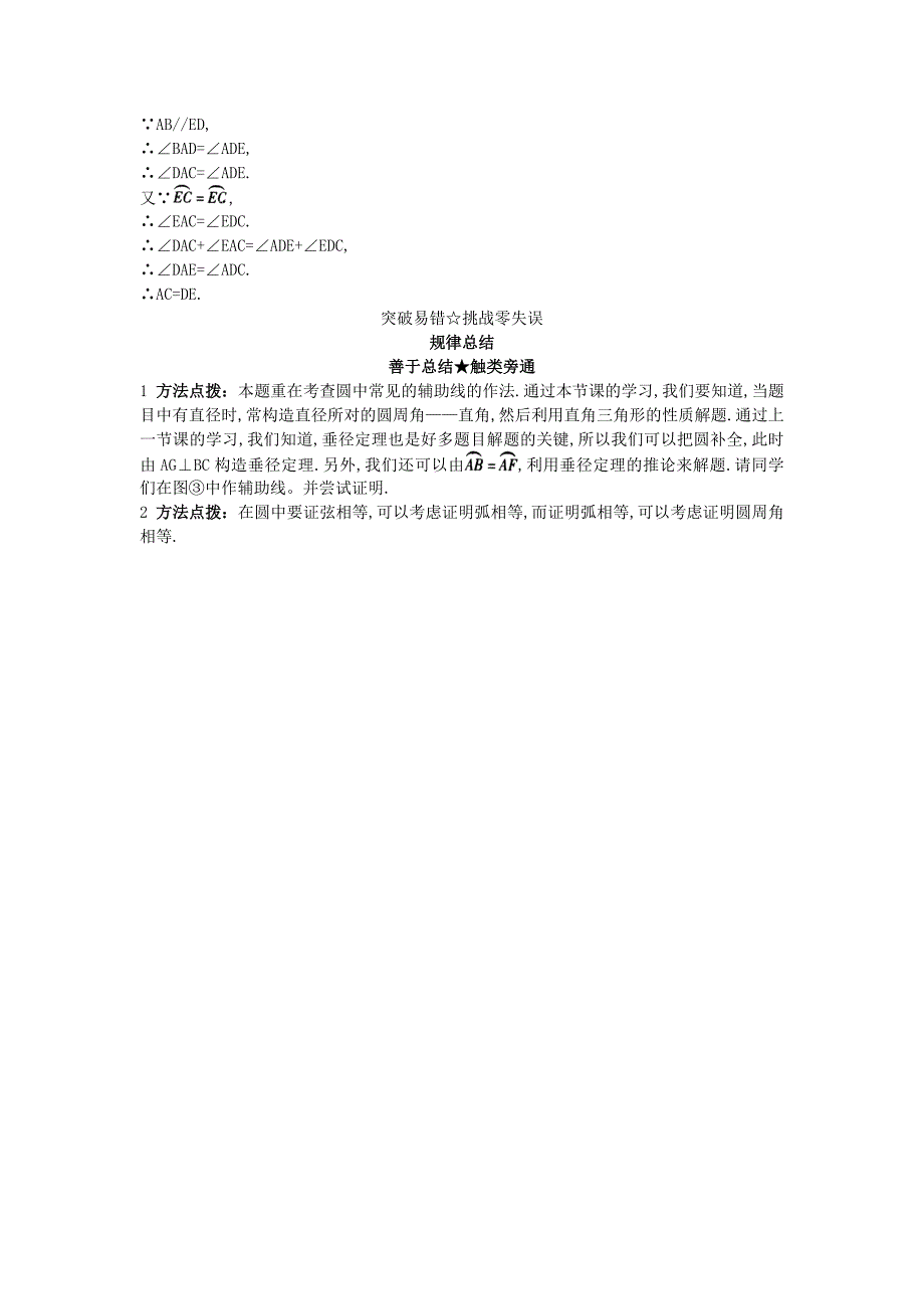 最新 北京课改版九年级数学上册22.4圆周角课堂导学 含答案解析_第2页