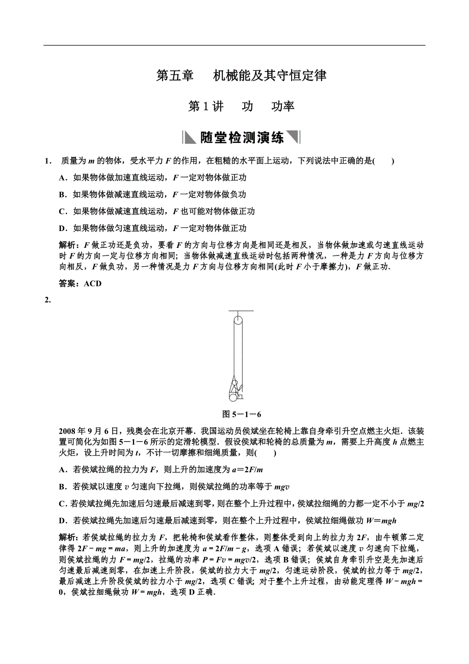 第1讲 功 功率.doc_第1页