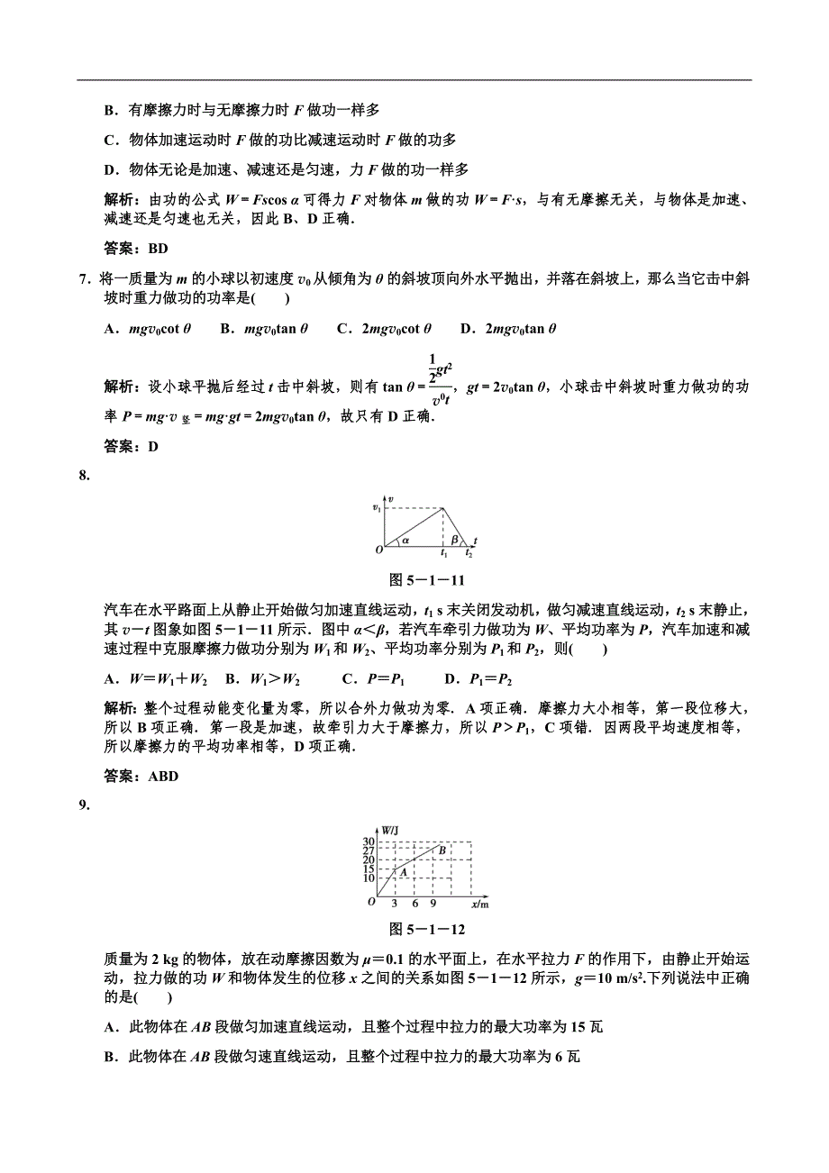 第1讲 功 功率.doc_第5页