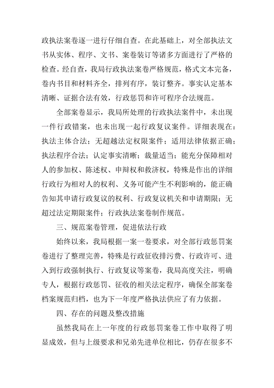 2023年案件评查整改报告3篇_第2页