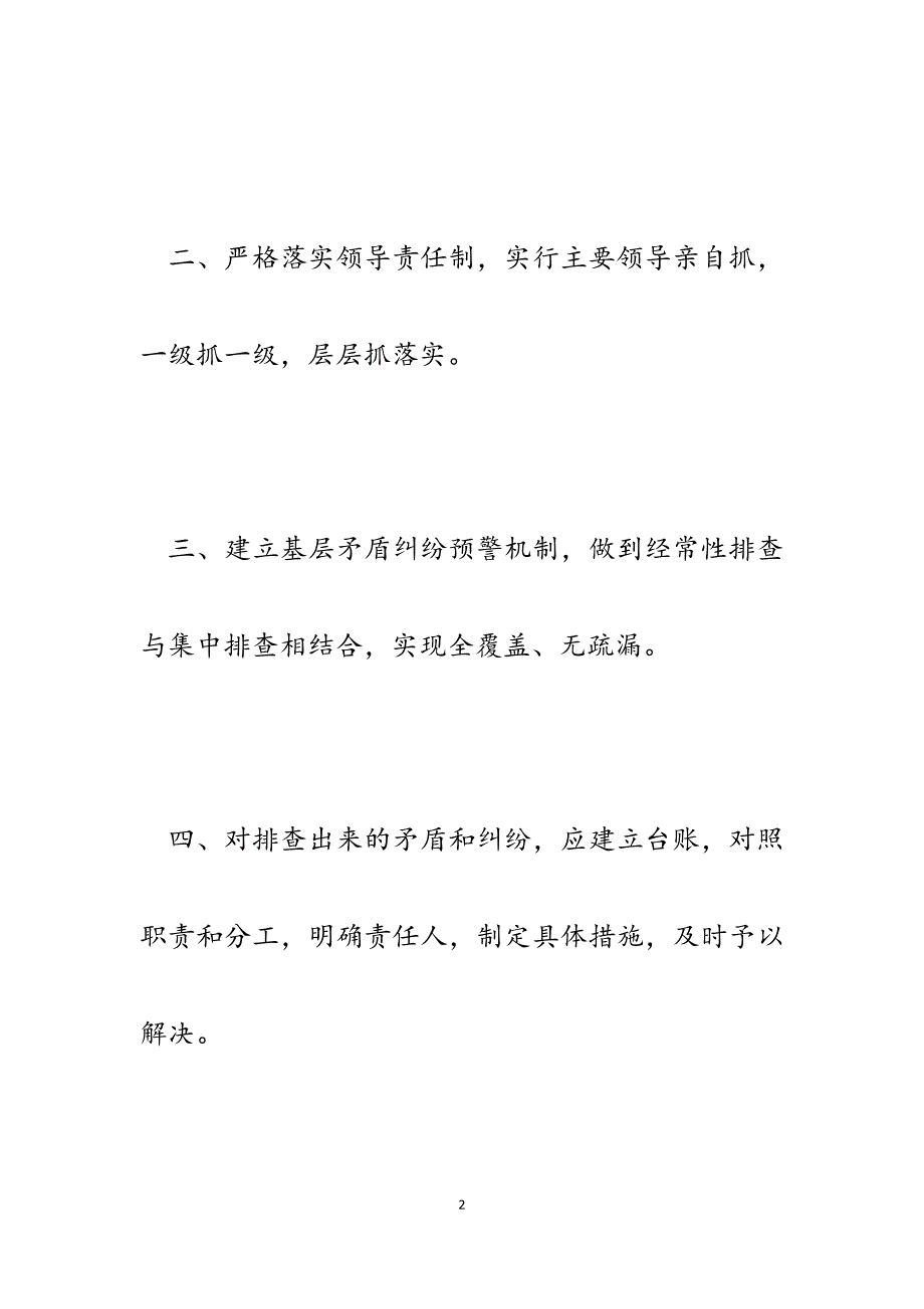 2023年林场落实解决问题、化解矛盾制度.docx_第2页