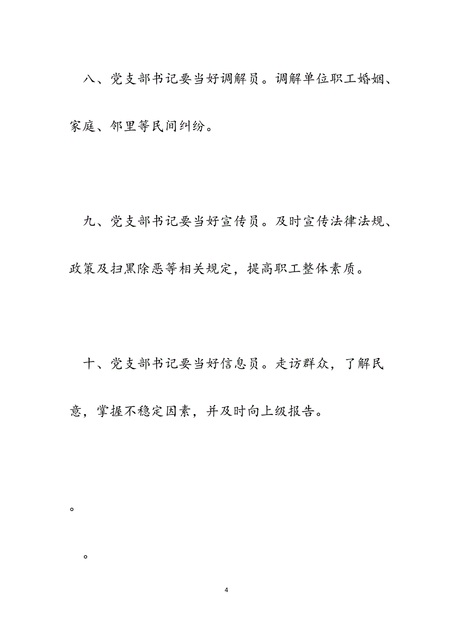 2023年林场落实解决问题、化解矛盾制度.docx_第4页