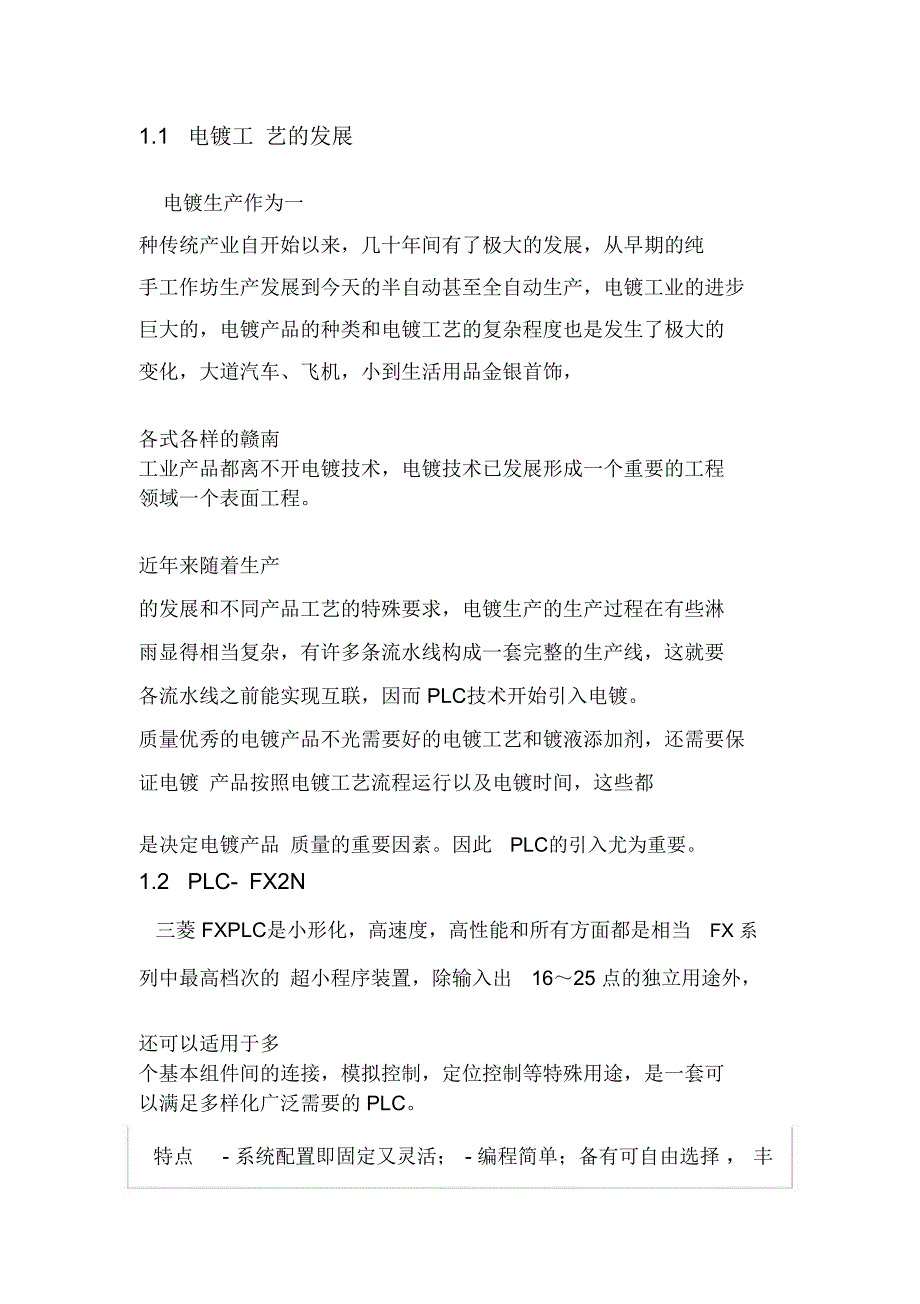 电镀自动生产线PLC控制课程设计要点_第3页