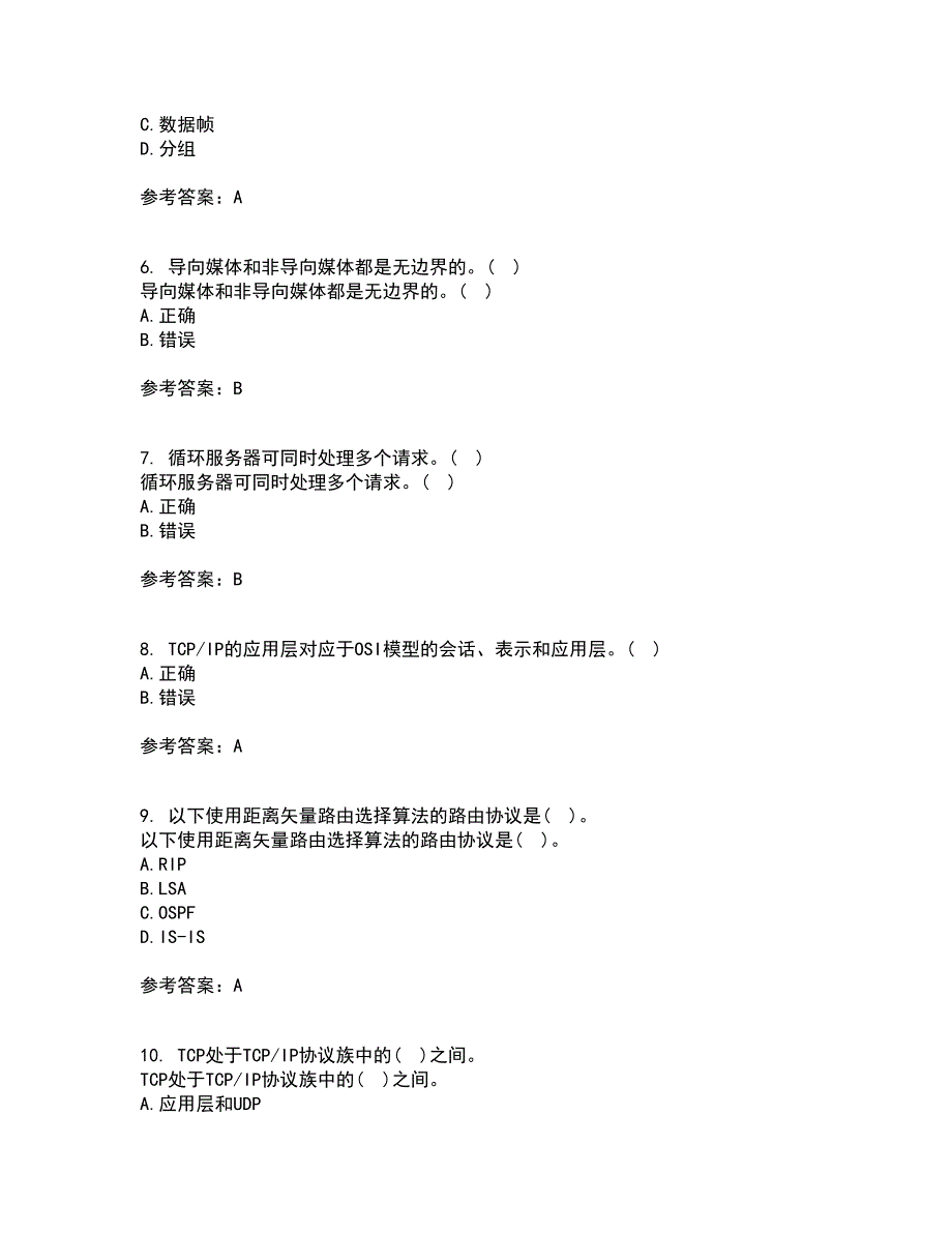 电子科技大学21春《TCP IP协议》在线作业二满分答案_96_第2页