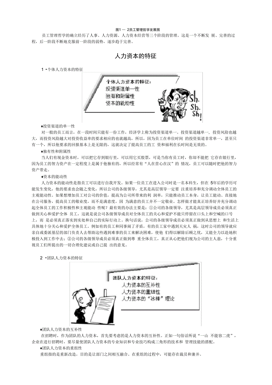 企业员工的辞退管理与技巧_第3页