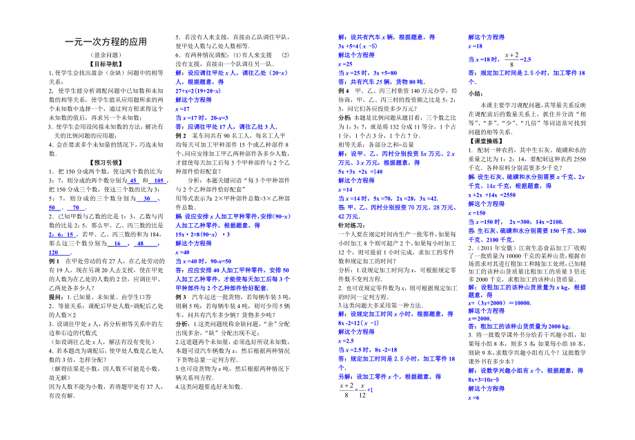 43．应用题盈余问题（1）(教育精品)_第1页