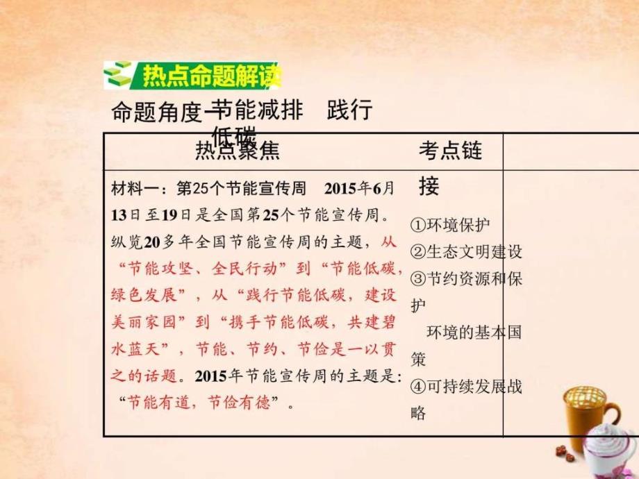 中考政治热点专题复习6建设生态文明共享绿...1485907302.ppt11_第2页