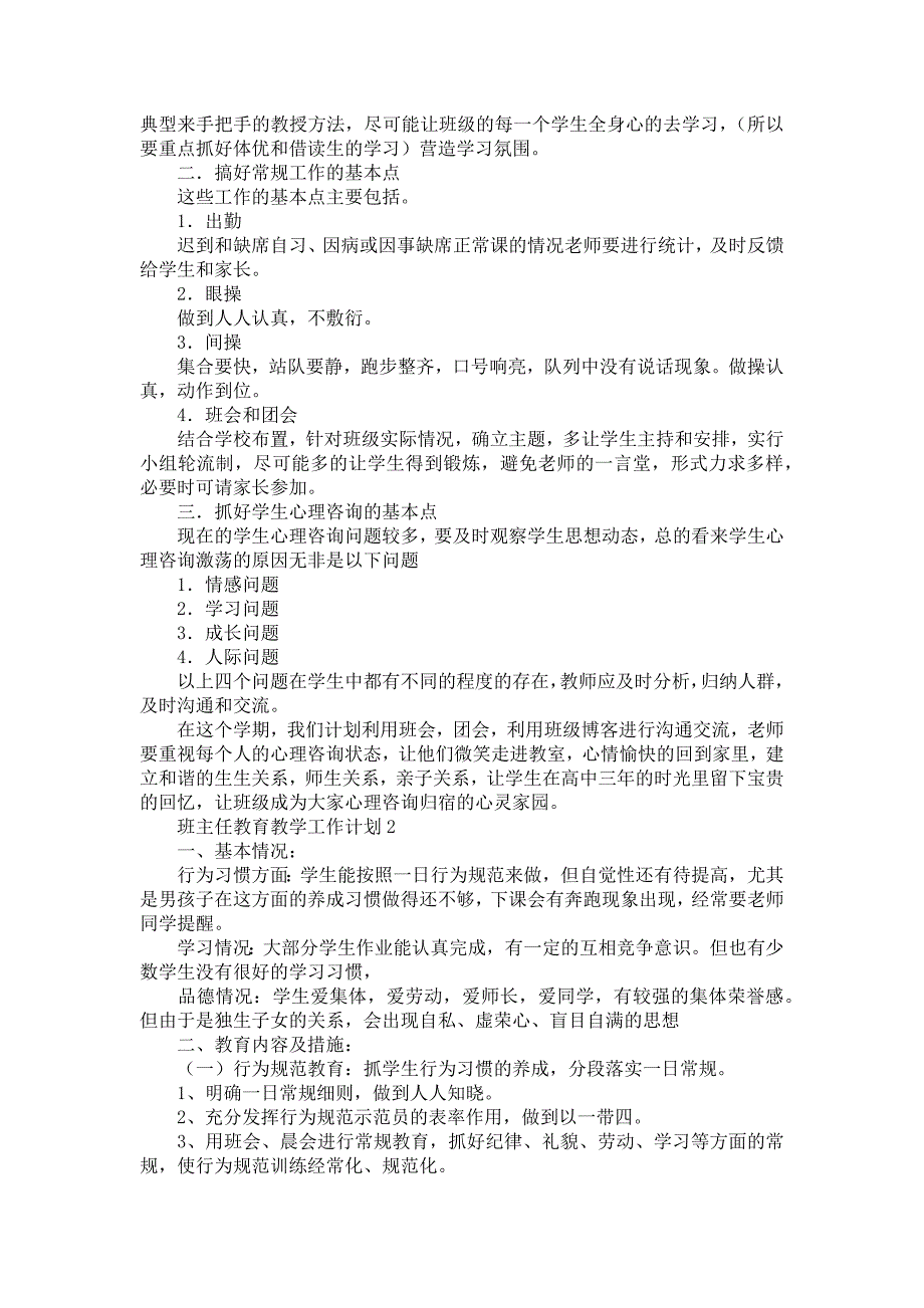 班主任教育教学工作计划_第2页