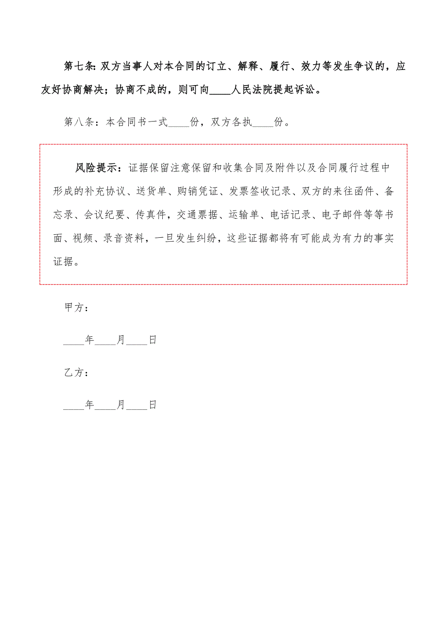 二手机器买卖合同范本_第4页