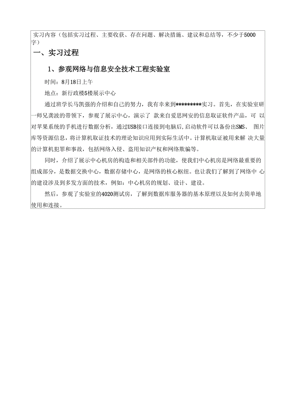 信息安全专业的专业认识实习报告_第3页