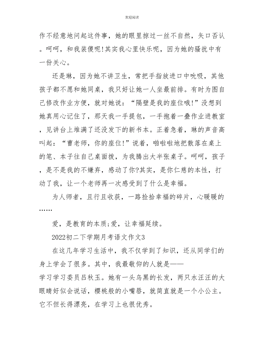 2022初二下学期月考语文作文_第4页