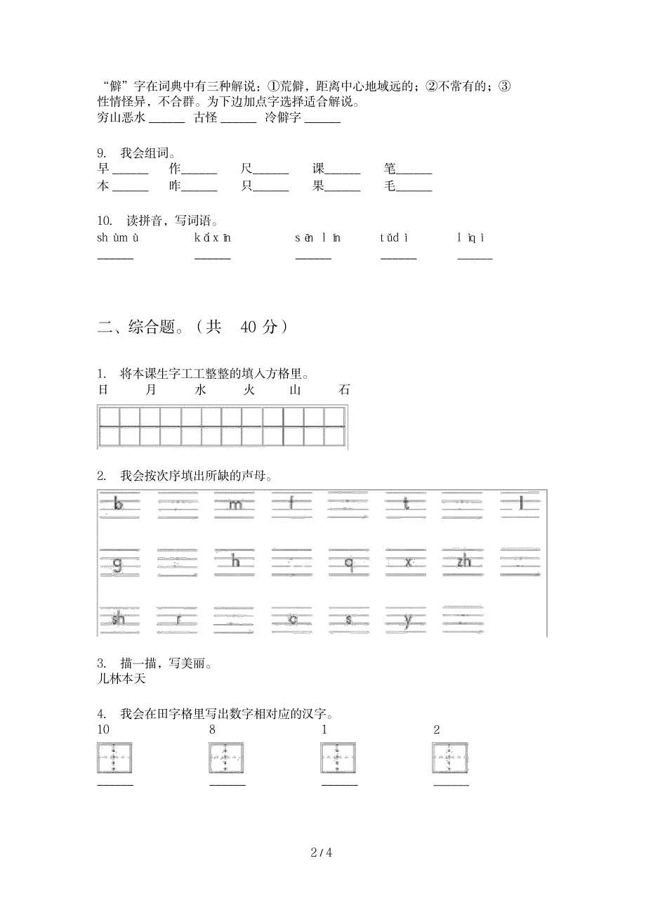 2023年人教版语文一年级下学期考点总复习期末_第2页