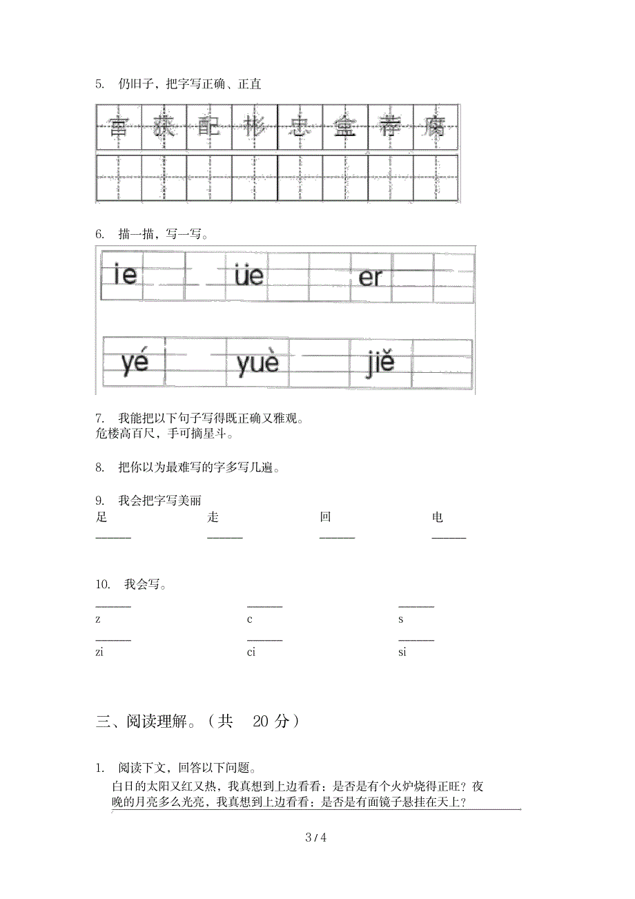 2023年人教版语文一年级下学期考点总复习期末_第3页