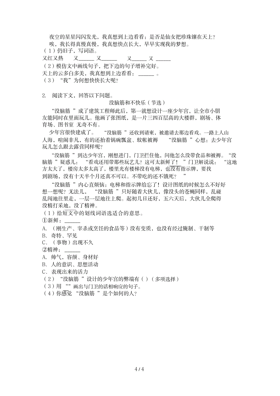 2023年人教版语文一年级下学期考点总复习期末_第4页