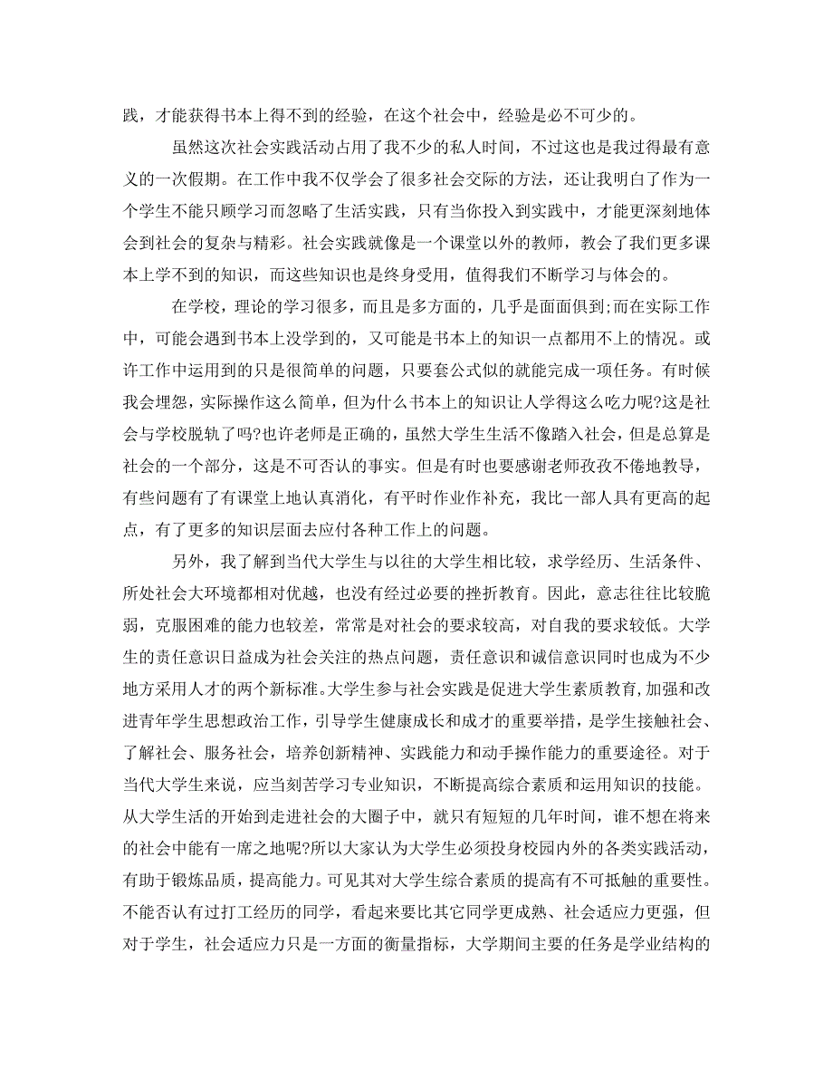 个人寒假社会实践报告范本_第3页