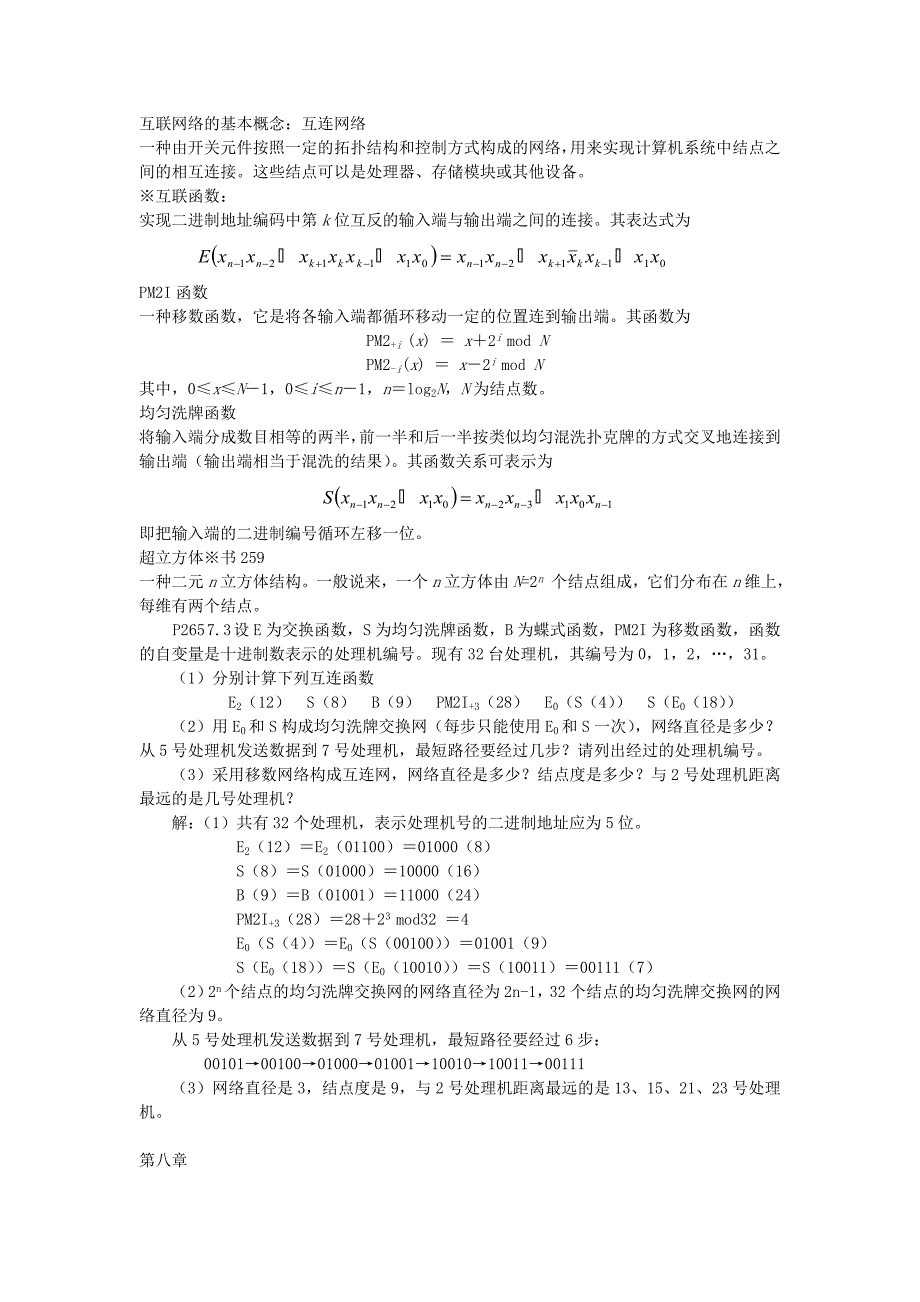 计算机体系结构复习资料 (2).doc_第4页