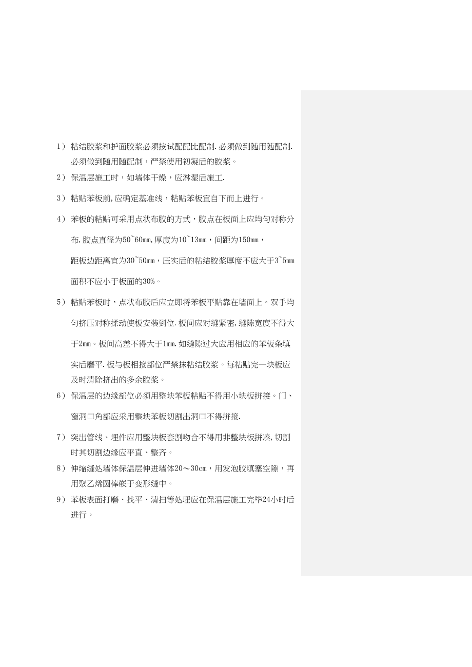 EPS外墙保温工程施工方案全套资料(DOC 48页)_第3页