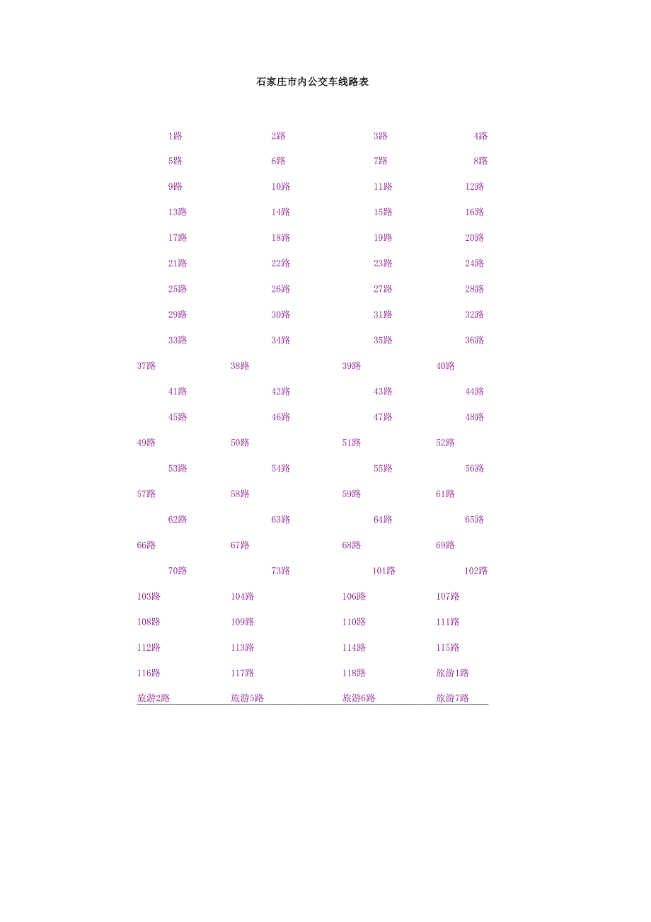 石家庄公交线路_第1页