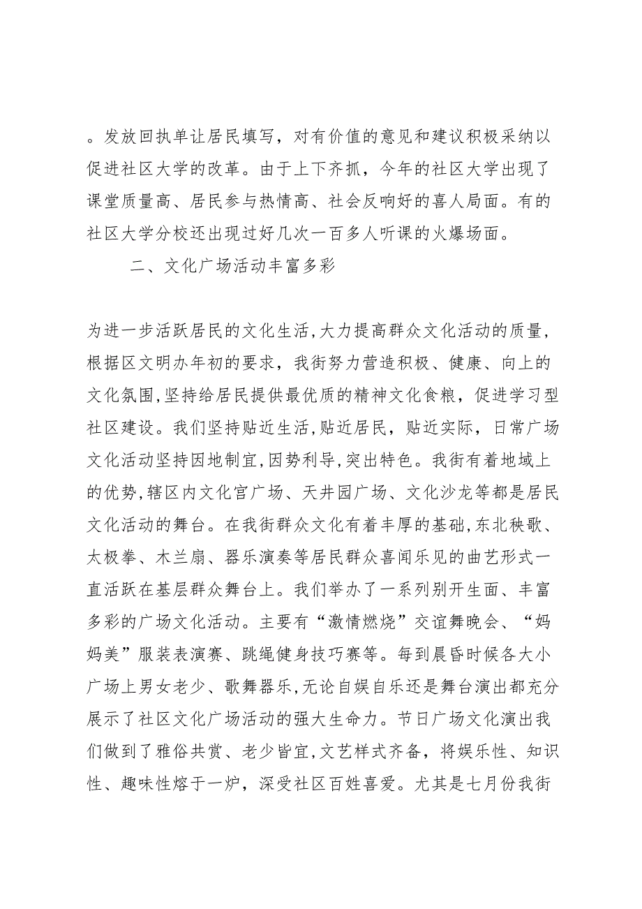 年建设学习型社区情况总结_第2页