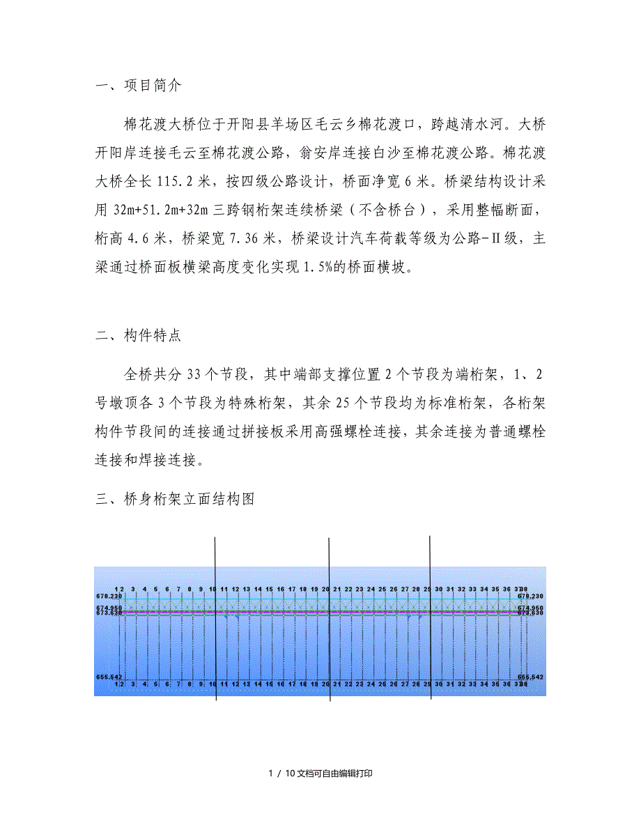 棉花渡大桥桁架打包方案_第3页