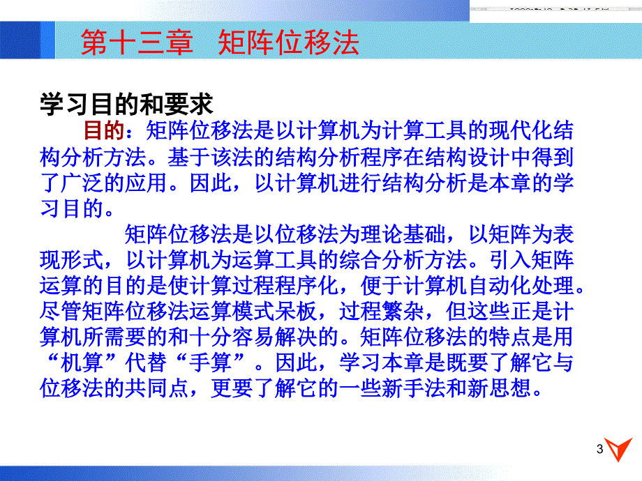 01结构力学矩阵位移法1_第3页