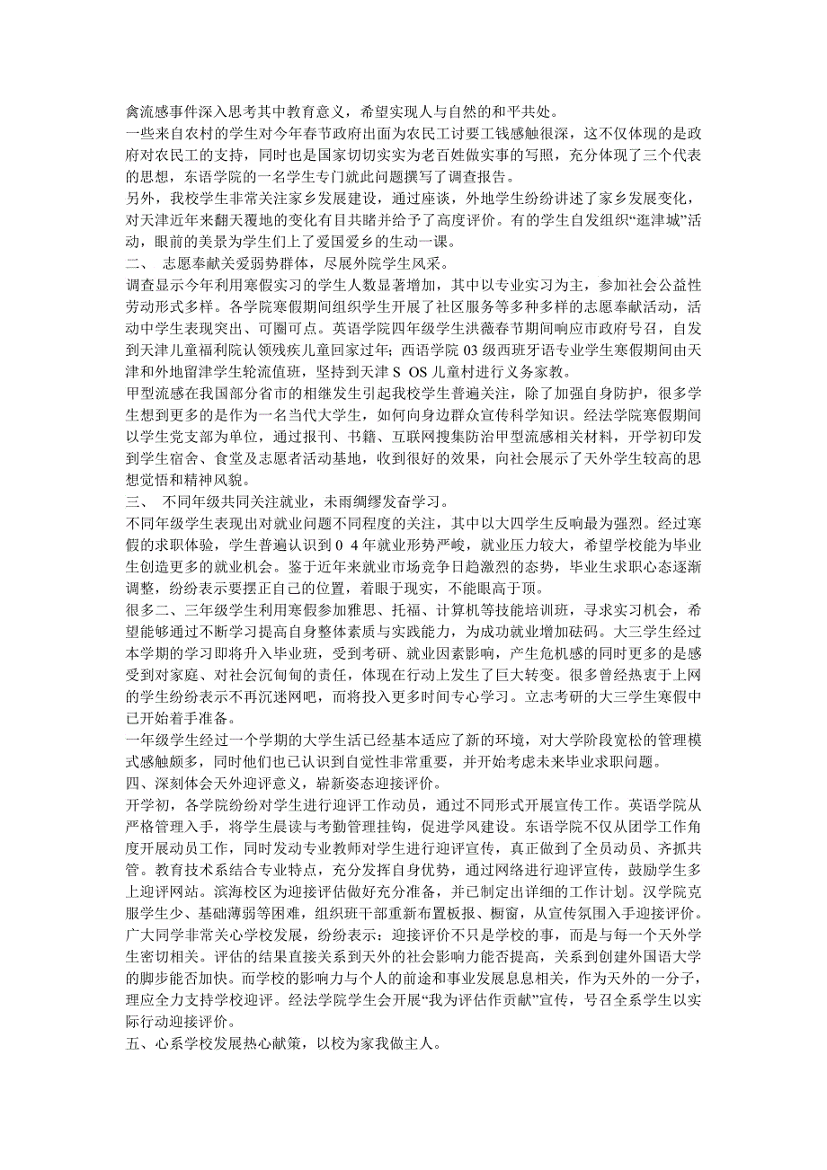 电气工程系思想动态XXXX学年春_第3页