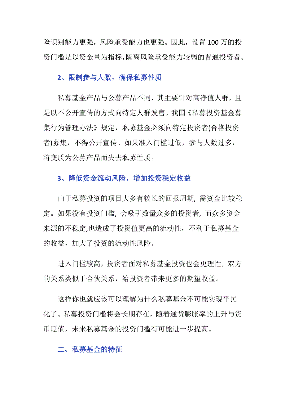 为什么私募基金起投金额100万私募基金有什么特征？_第2页