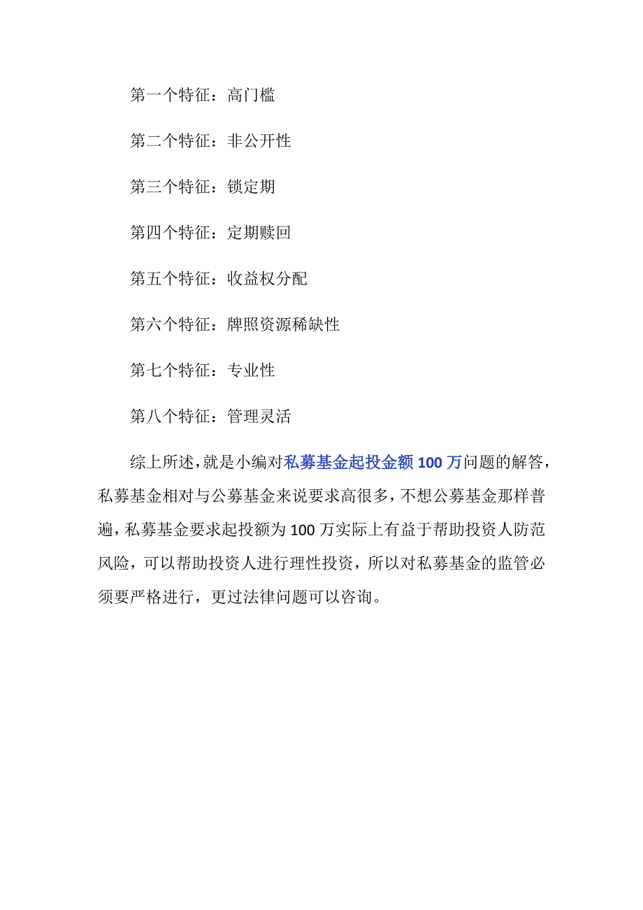 为什么私募基金起投金额100万私募基金有什么特征？_第3页