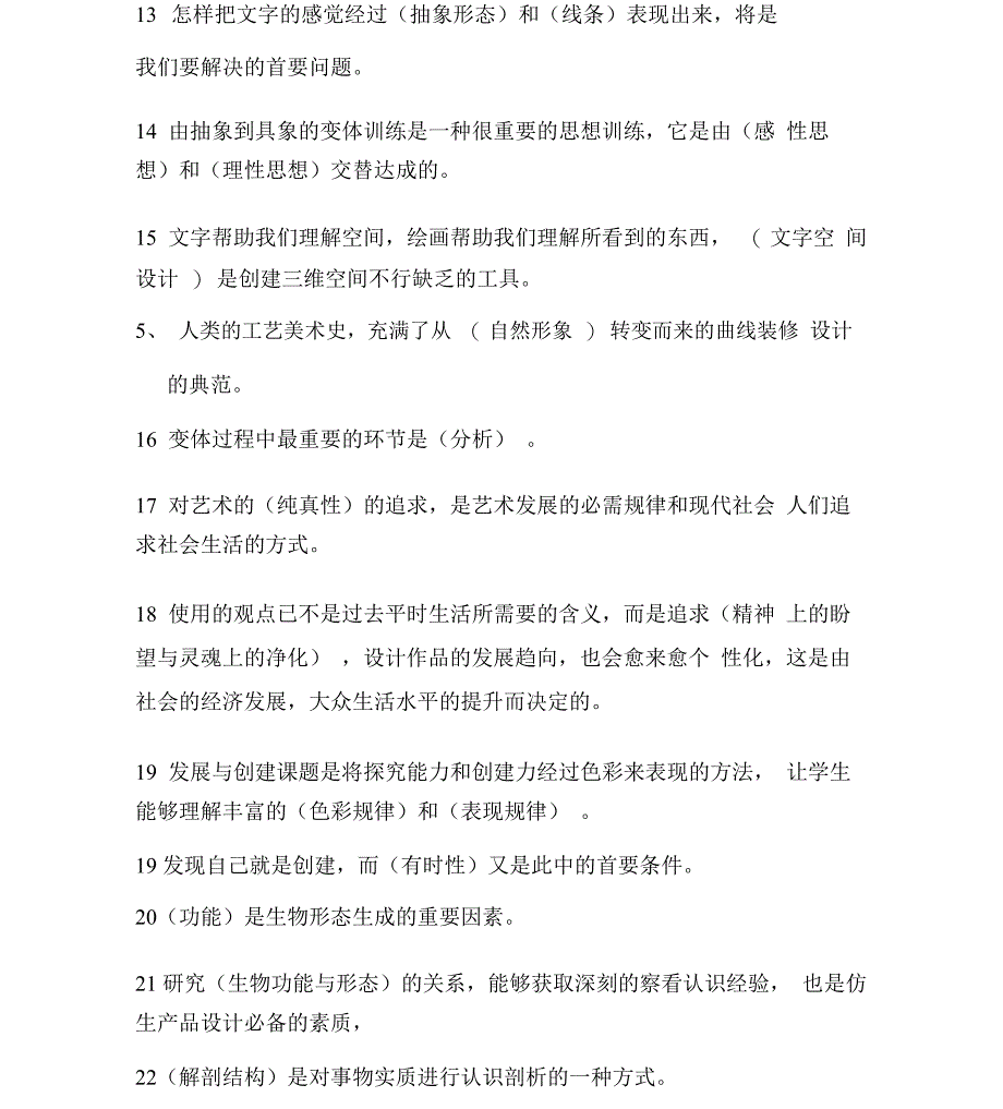 自学考试艺术设计基础复习计划资料全_第2页