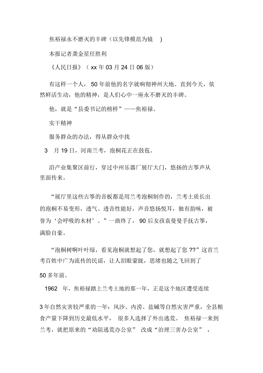 教师参观永不磨灭的丰碑焦裕禄事迹展心得桧(精选多篇)_第3页