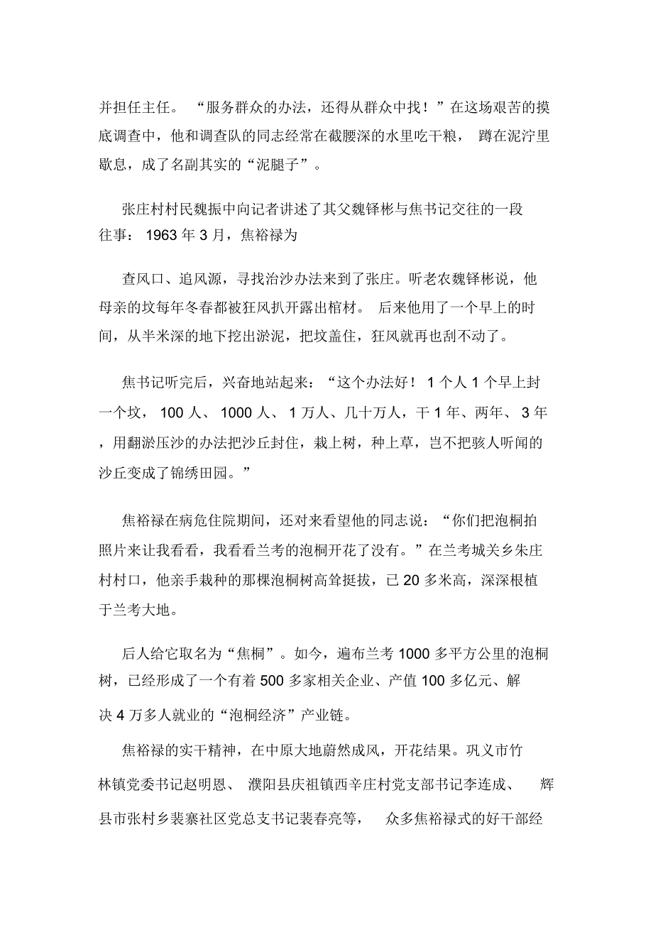 教师参观永不磨灭的丰碑焦裕禄事迹展心得桧(精选多篇)_第4页