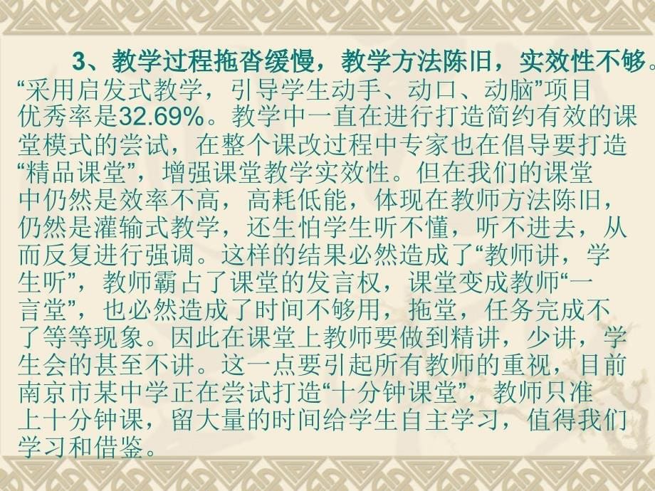 农村小学课堂教学的思考_第5页