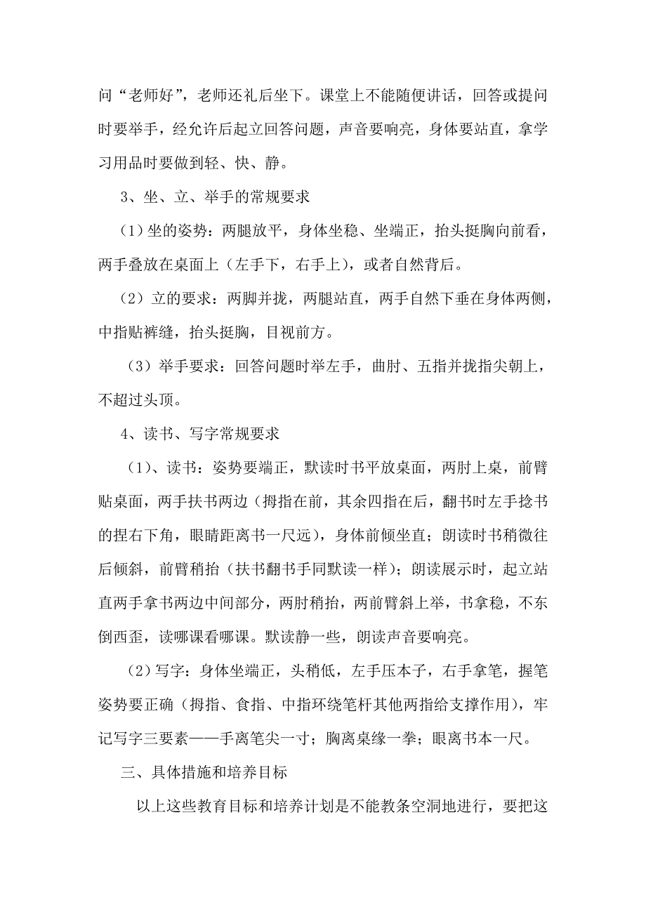 成金芬养成良好习惯做名合格学生.doc_第3页