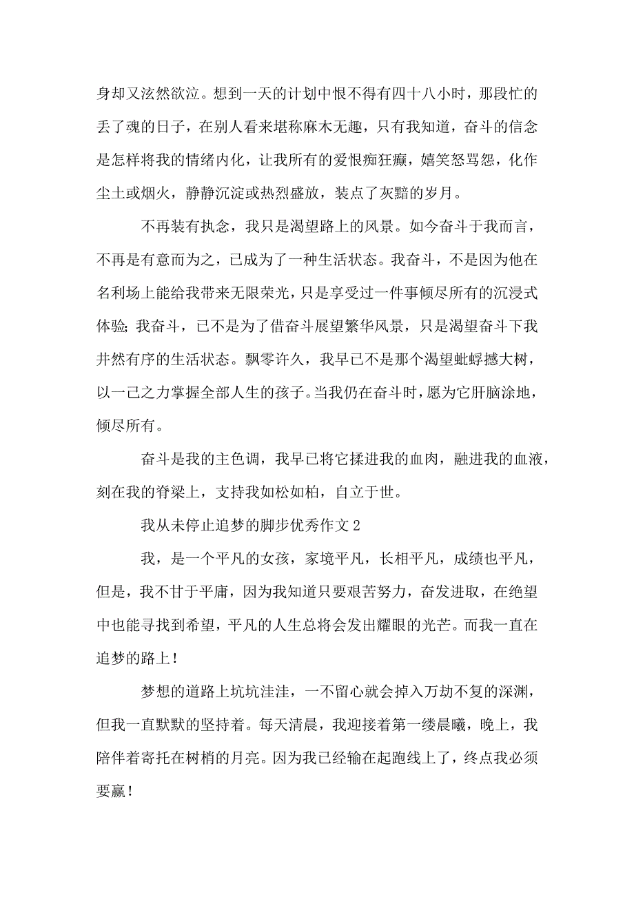 我从未停止追梦的脚步优秀作文(精选3篇).doc_第2页