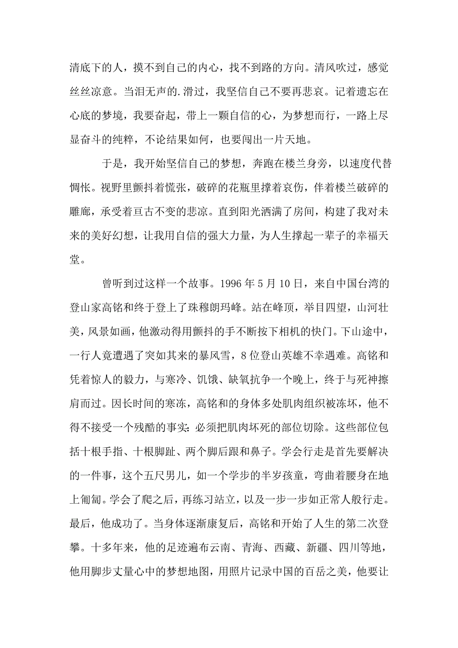 我从未停止追梦的脚步优秀作文(精选3篇).doc_第4页