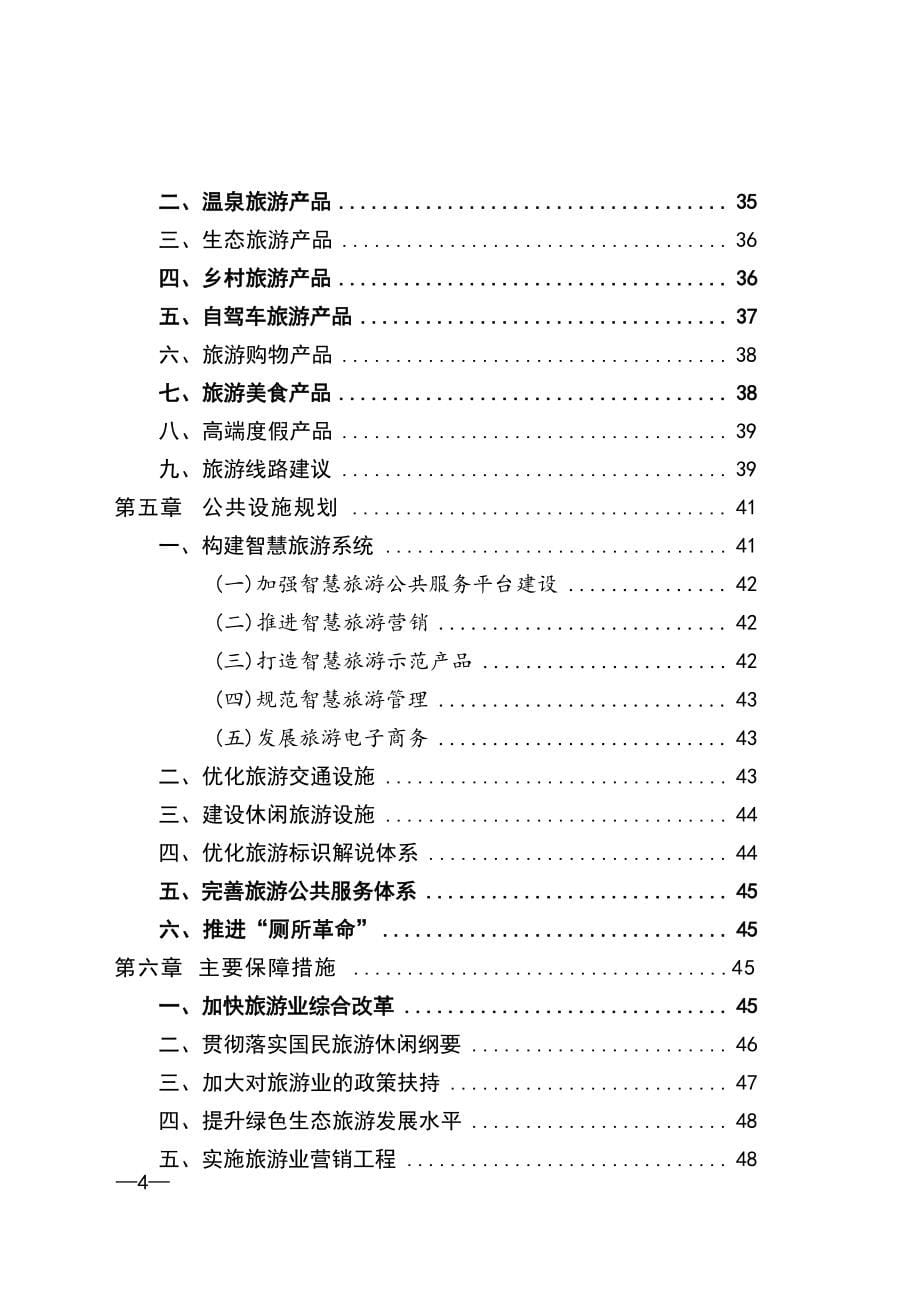 阳江市“十三五”旅游业发展规划纲要.docx_第5页