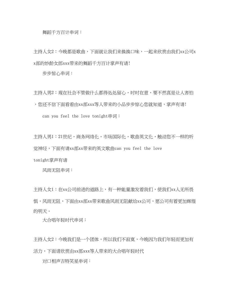 2023年公司企业会主持词.docx_第5页